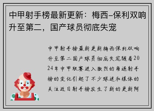 中甲射手榜最新更新：梅西-保利双响升至第二，国产球员彻底失宠