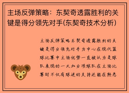 主场反弹策略：东契奇透露胜利的关键是得分领先对手(东契奇技术分析)